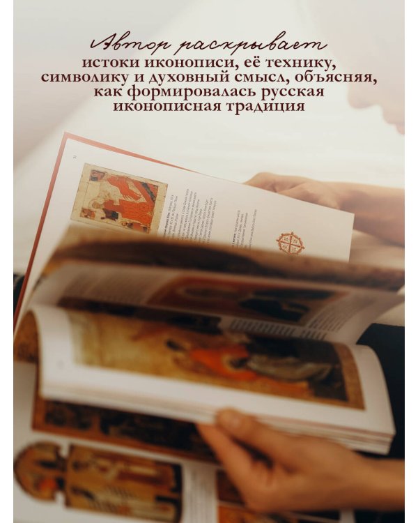 Русская икона [книга в футляре]