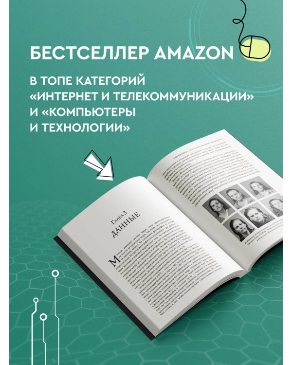 Атлас искусственного интеллекта: руководство для будущего