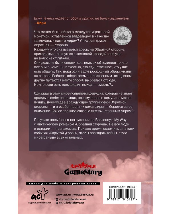 Обратная сторона. Невидимый мир