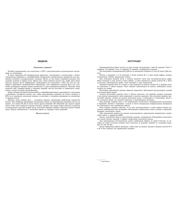 ОГЭ-2024. Математика. Тренировочные варианты. 30 вариантов