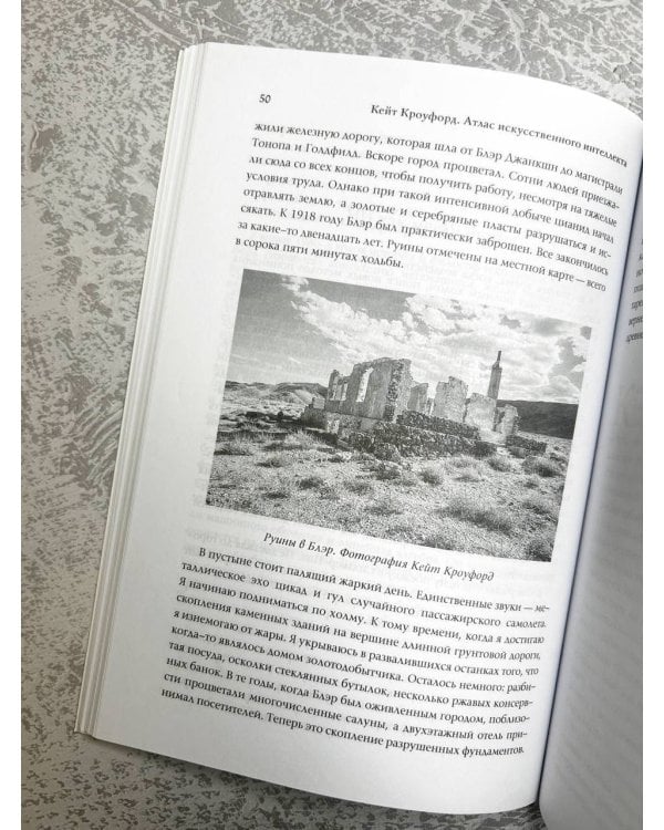 Атлас искусственного интеллекта: руководство для будущего