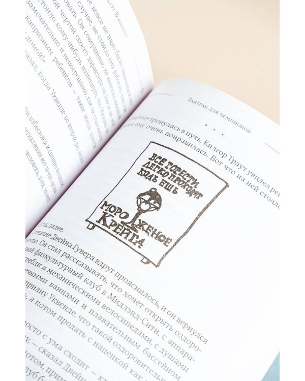 Бойня номер пять. Завтрак для чемпионов. Балаган