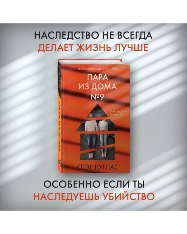 Пара из дома номер 9