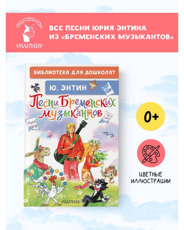 Песни Бременских музыкантов