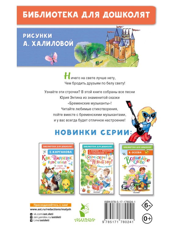 Песни Бременских музыкантов