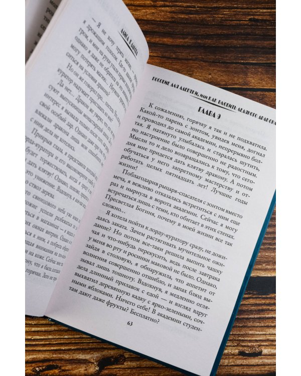 Пособие для адептки, или Как влюбить ледяного дракона