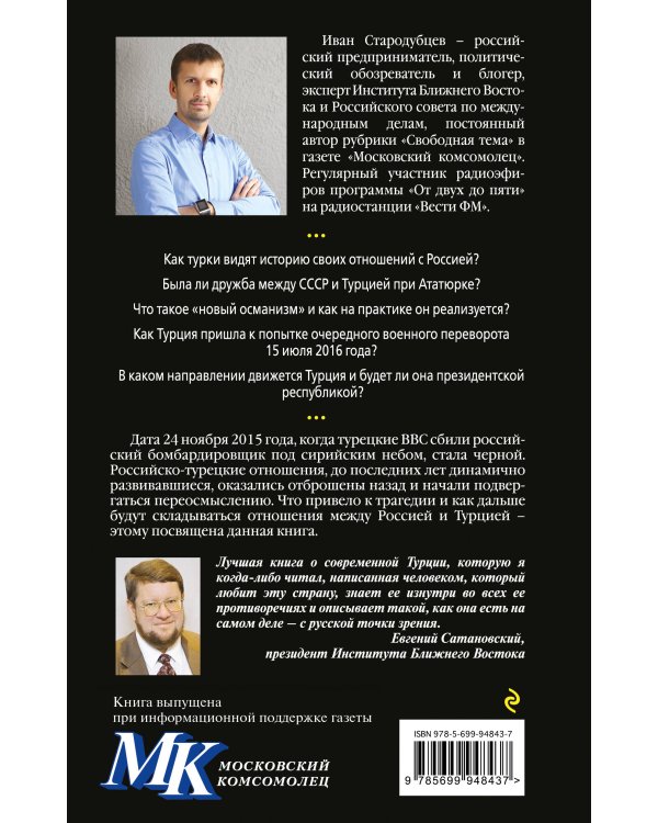 Россия-Турция: 500 лет беспокойного соседства