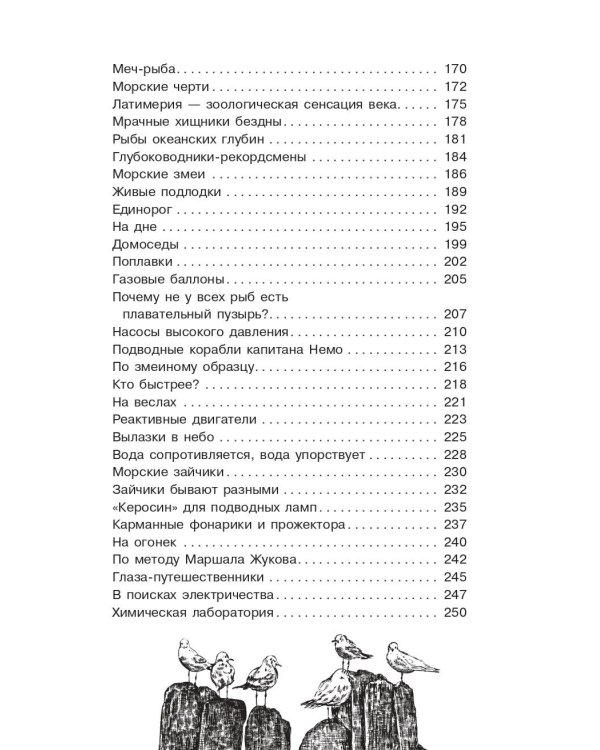 Тайны океана