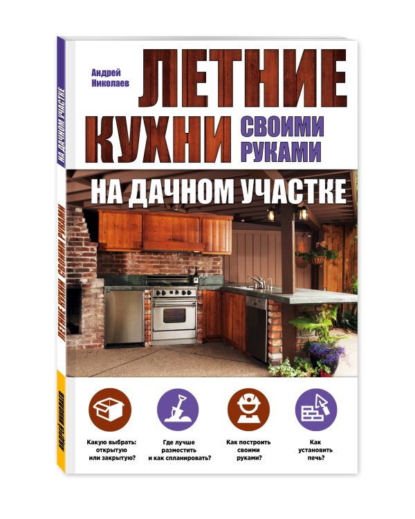 Летние кухни на дачном участке