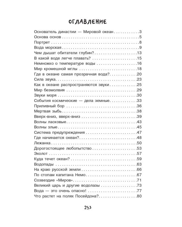 Тайны океана