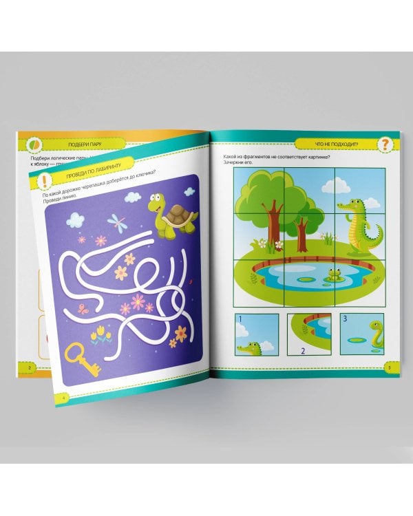 Развивающие задания для дошкольников. Учимся думать