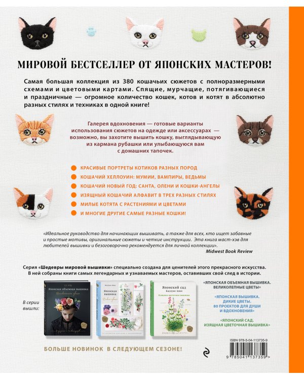 Кошки? Кошки! Кошки! 380 сюжетов для вышивки в разных стилях
