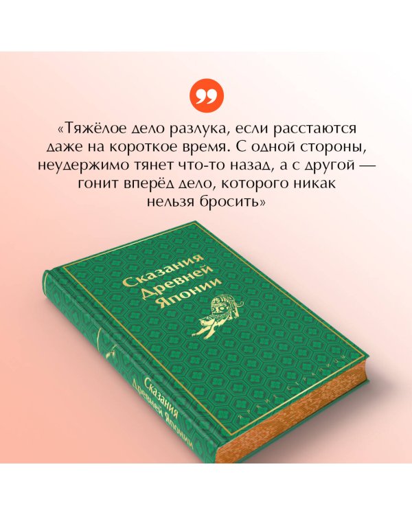 Сказания Древней Японии