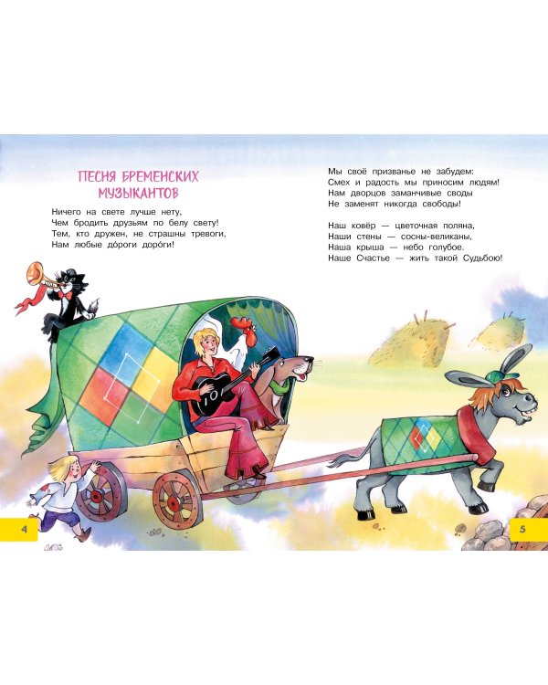 Песни Бременских музыкантов