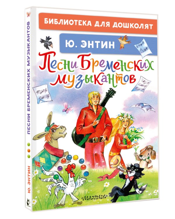 Песни Бременских музыкантов