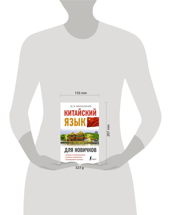 Китайский язык для новичков
