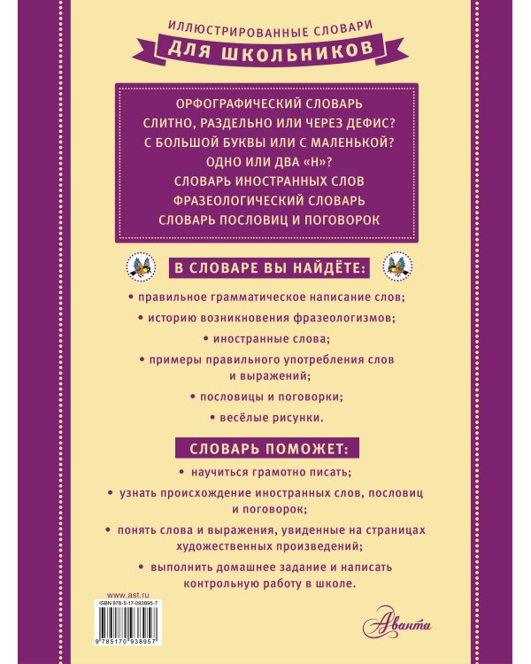 7 словарей русского языка в одной книге