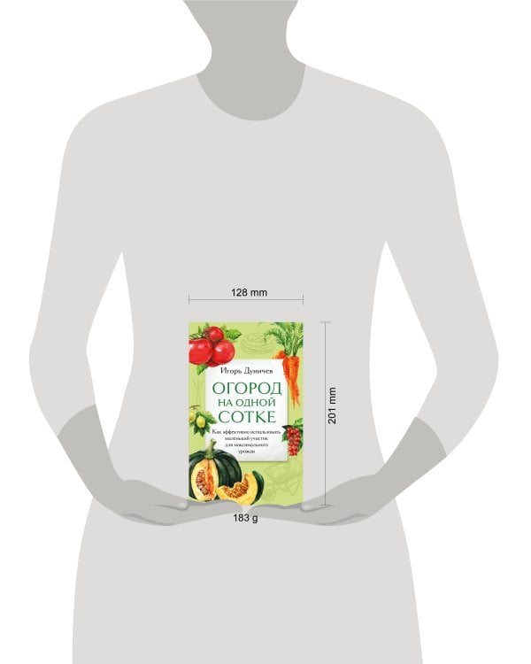 Огород на одной сотке. Как эффективно использовать маленький участок для максимального урожая