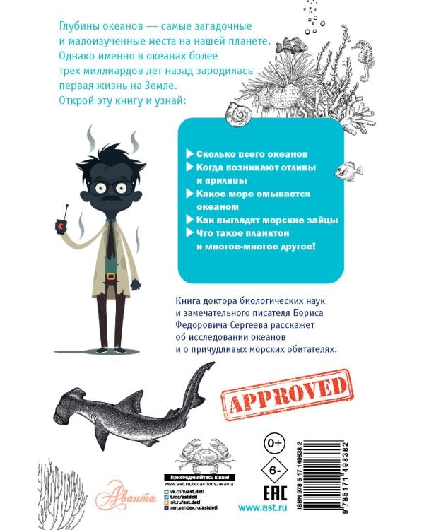 Тайны океана