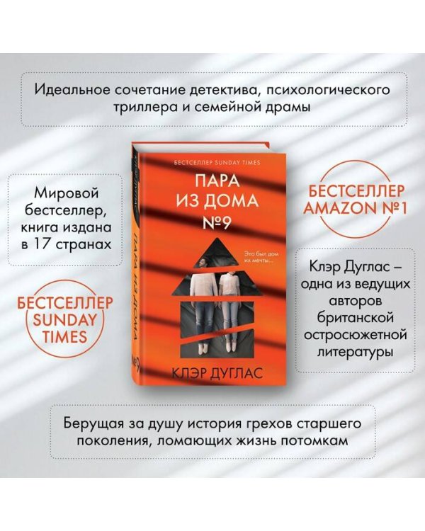 Пара из дома номер 9