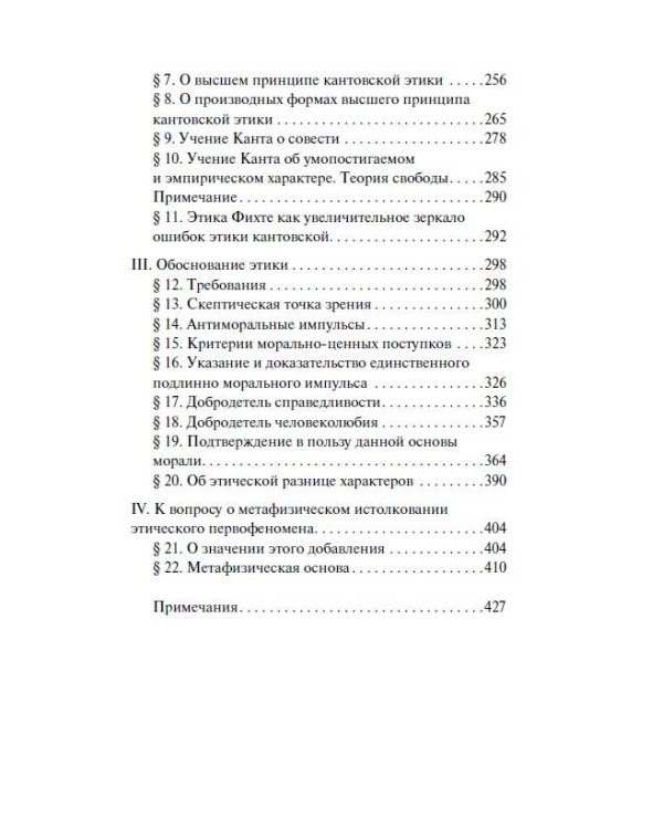 О свободе воли. Об основе морали