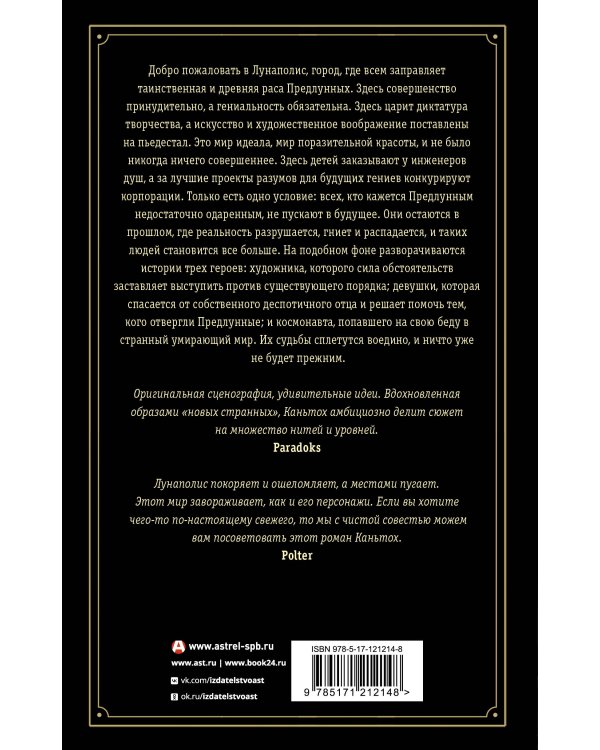 Предлунные