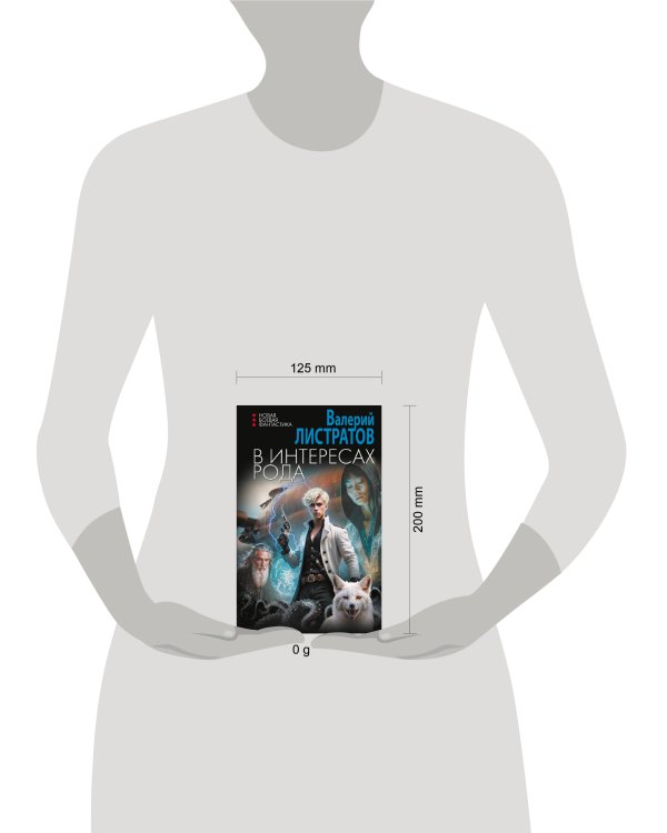 В интересах Рода