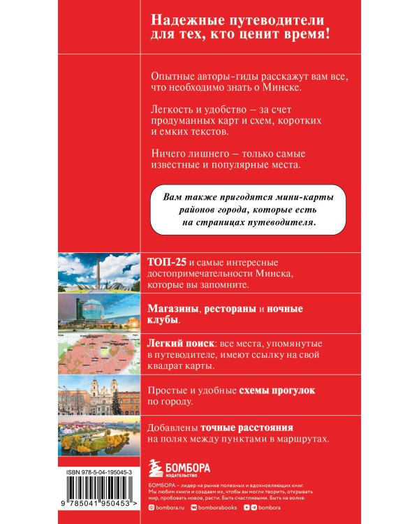 Минск и окрестности