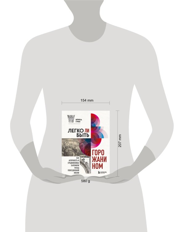 Легко ли быть горожанином? Как Античность и Средневековье заложили правила жизни в городах