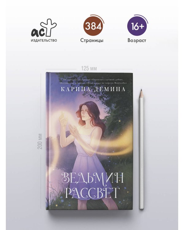 Ведьмин рассвет