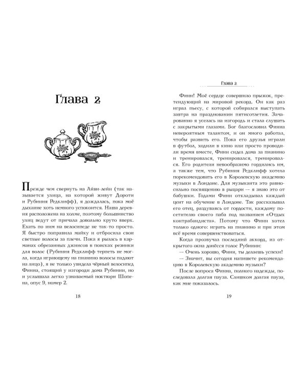 Убийство к чаю (#1)