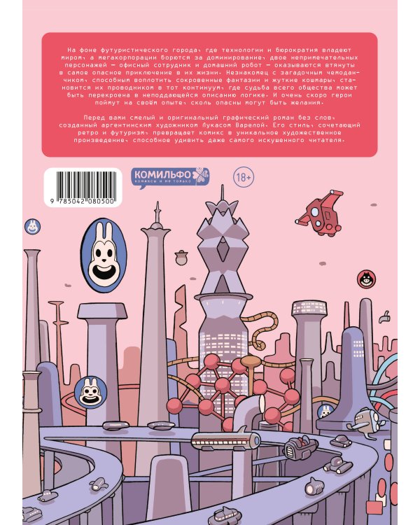 Комплект комиксов "С миру по книжке. Графические романы со всего света"