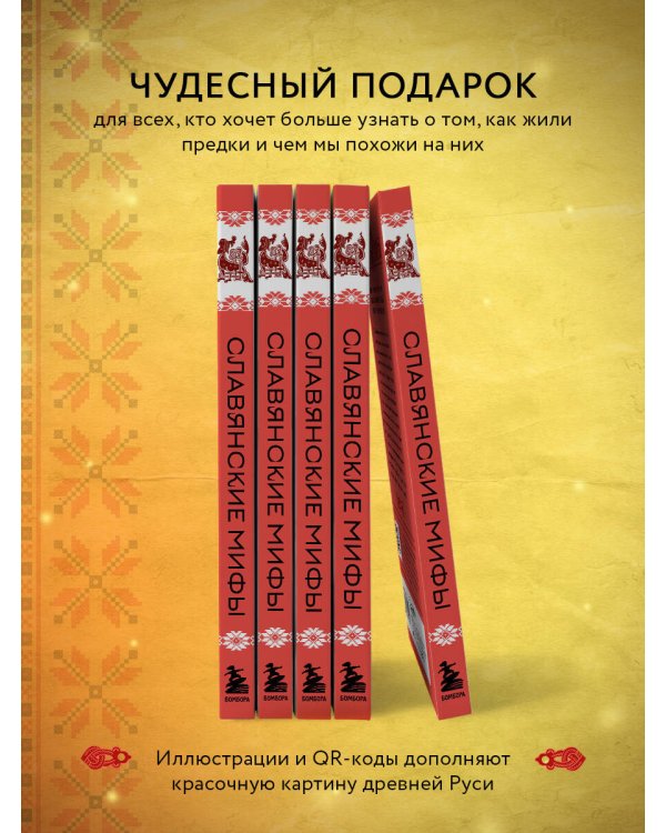 Славянские мифы