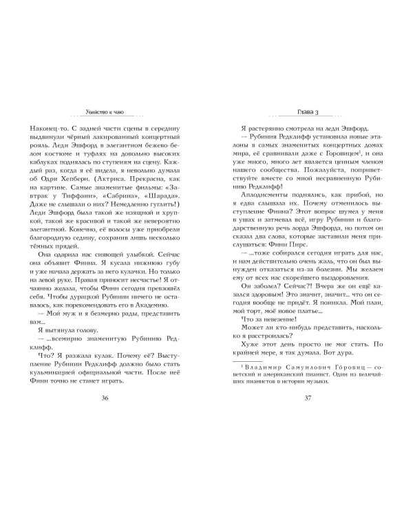 Убийство к чаю (#1)