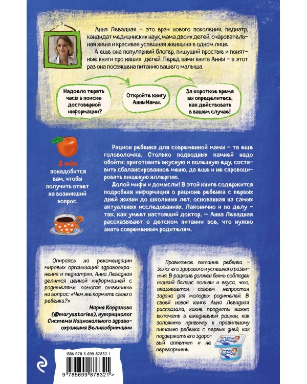 Доктор аннамама, у меня вопрос: как кормить ребенка?