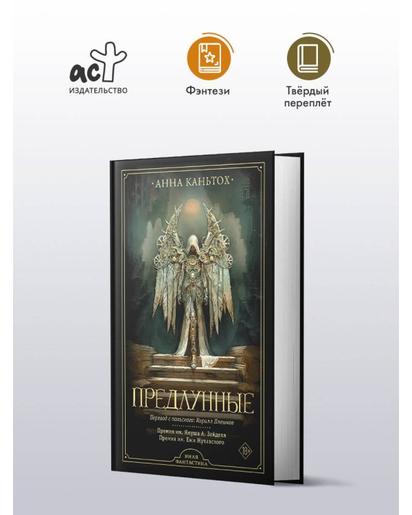 Предлунные