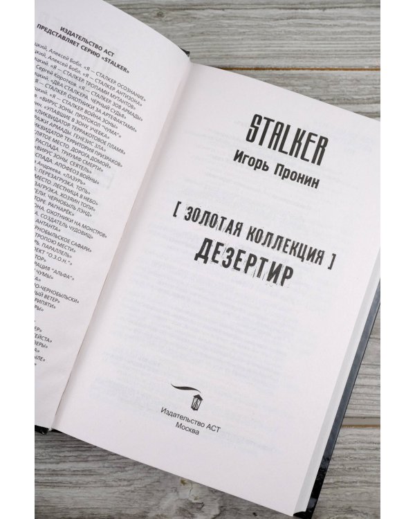 Золотая коллекция. Дезертир