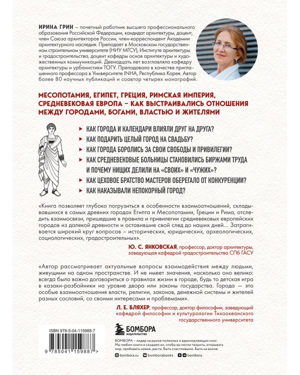 Легко ли быть горожанином? Как Античность и Средневековье заложили правила жизни в городах