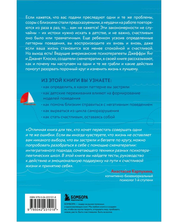 Прочь из замкнутого круга! Как оставить проблемы в прошлом и впустить в свою жизнь счастье