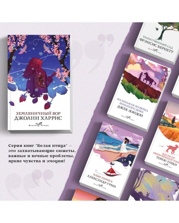 Земляничный вор