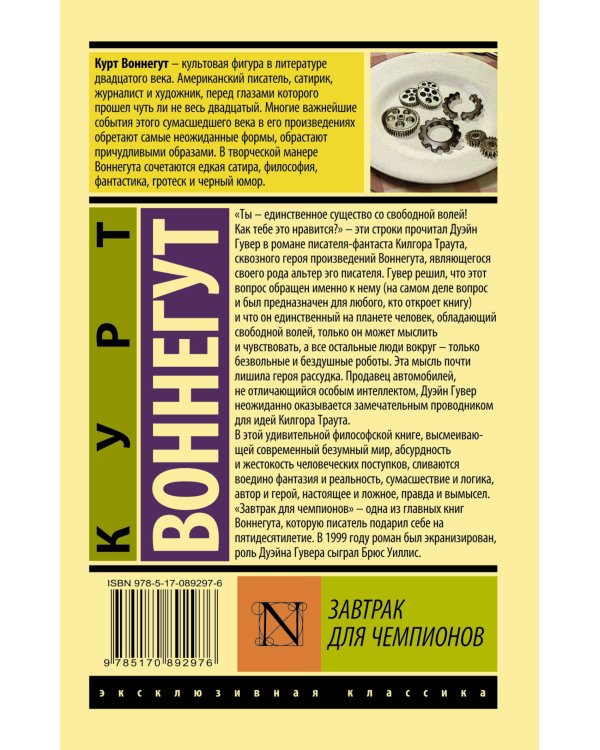 Завтрак для чемпионов