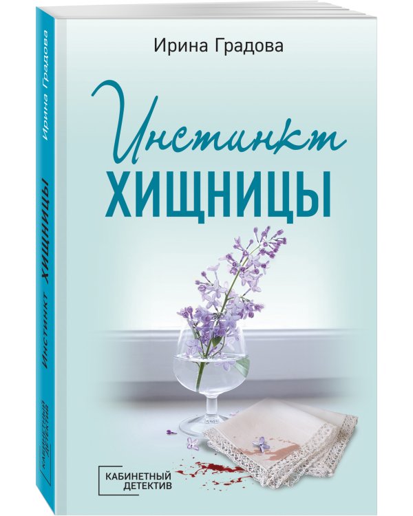 Инстинкт хищницы