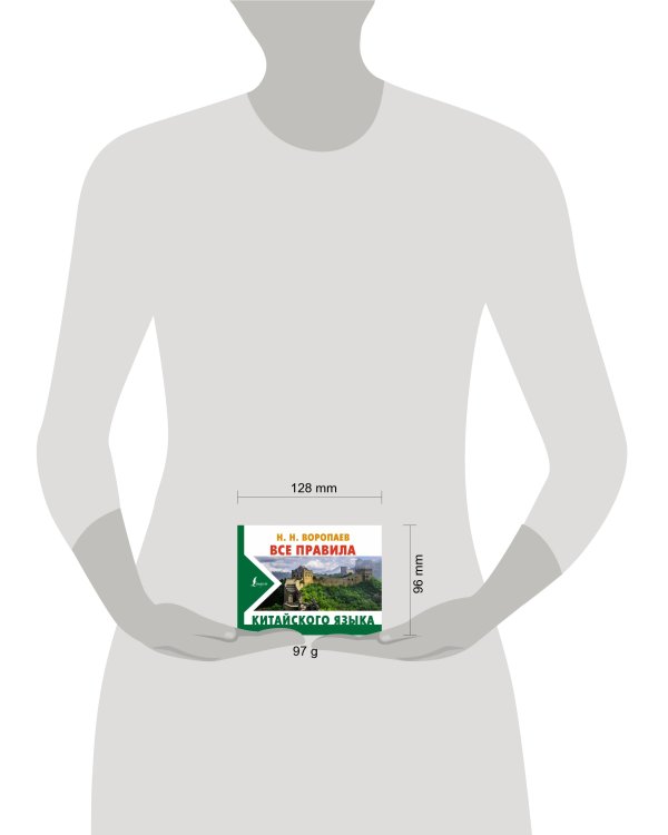 Все правила китайского языка