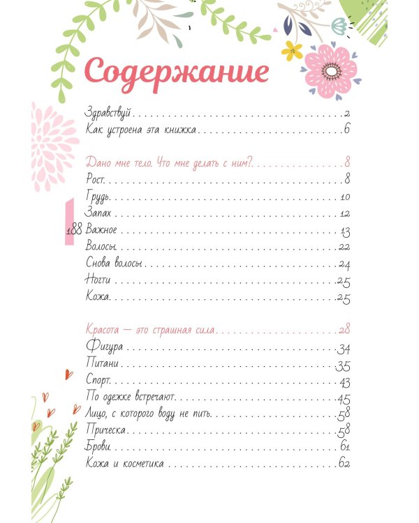 Советы дочкам. Папиным и маминым