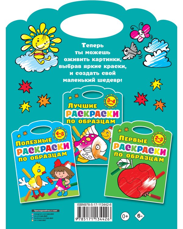 Лучшие раскраски по образцам 3-4 года