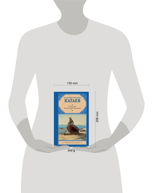 Сын полка. Белеет парус одинокий