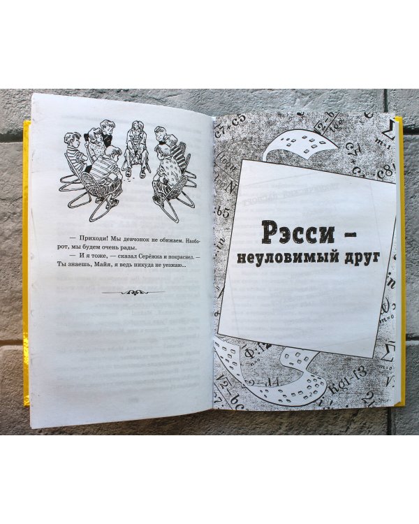 Приключения Электроника (ил. Е. Мигунова)