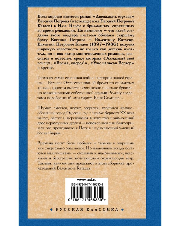 Сын полка. Белеет парус одинокий