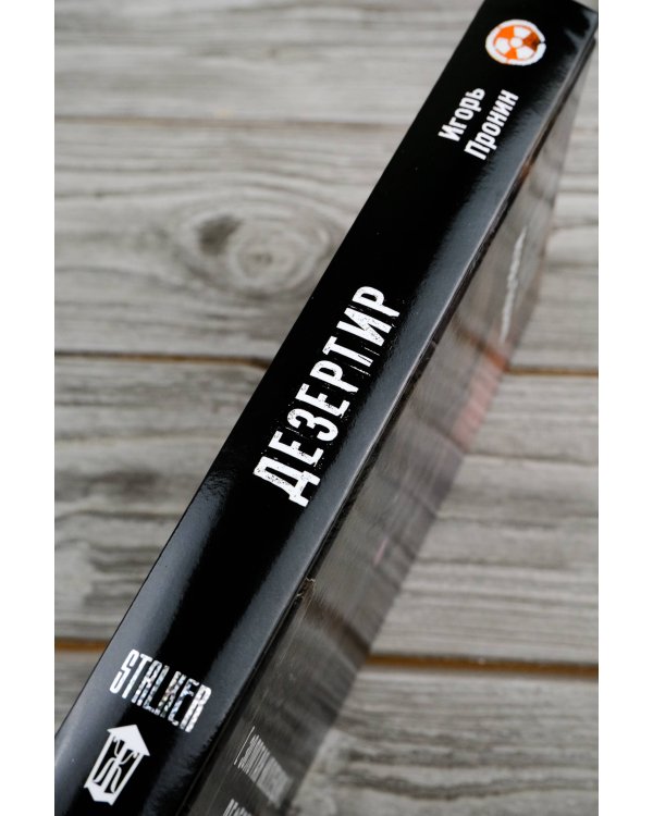 Золотая коллекция. Дезертир