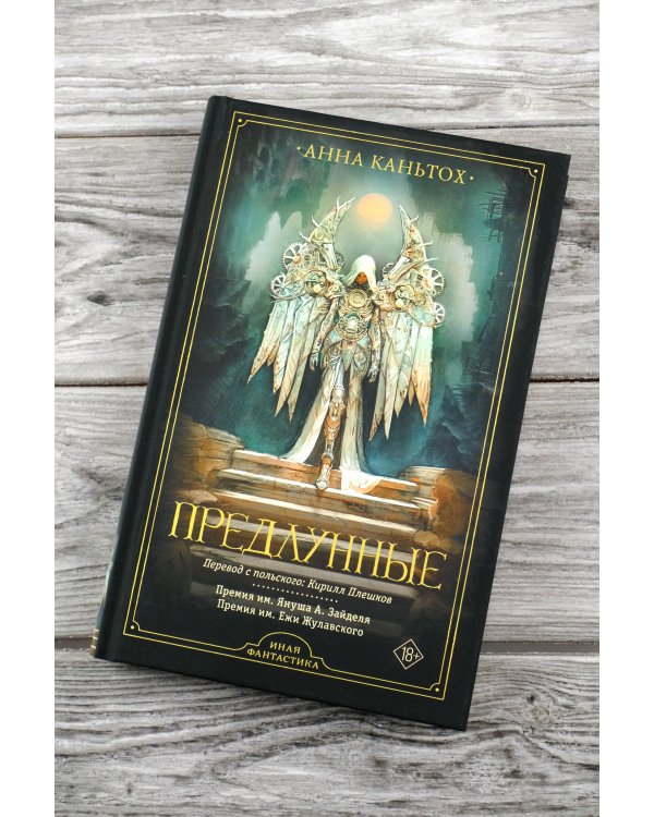 Предлунные